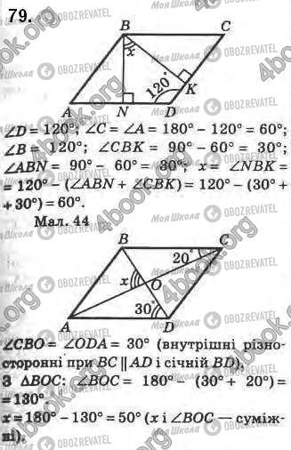 ГДЗ Геометрия 8 класс страница 79